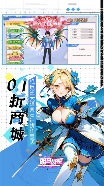 明日战姬0.1折版截图3