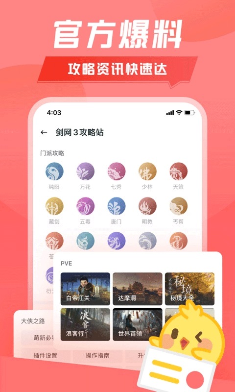 剑网3推栏截图1