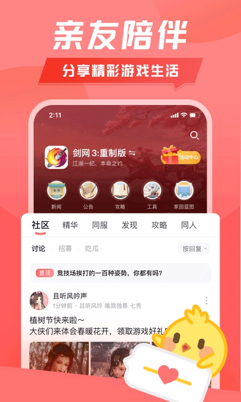 剑网3推栏截图2