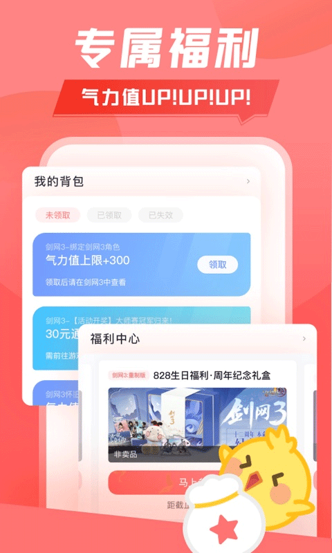 剑网3推栏截图3