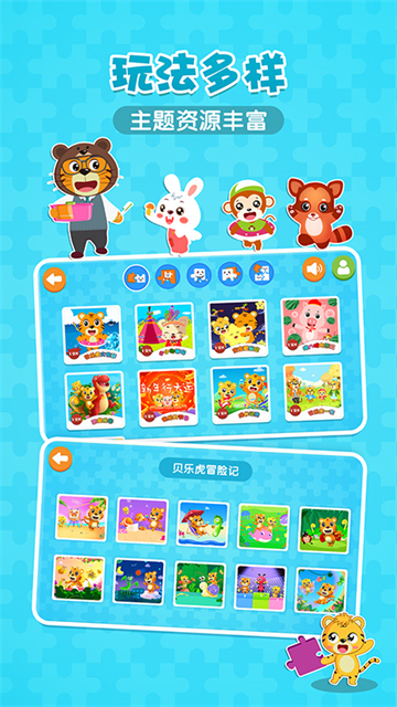 贝乐虎拼图截图2