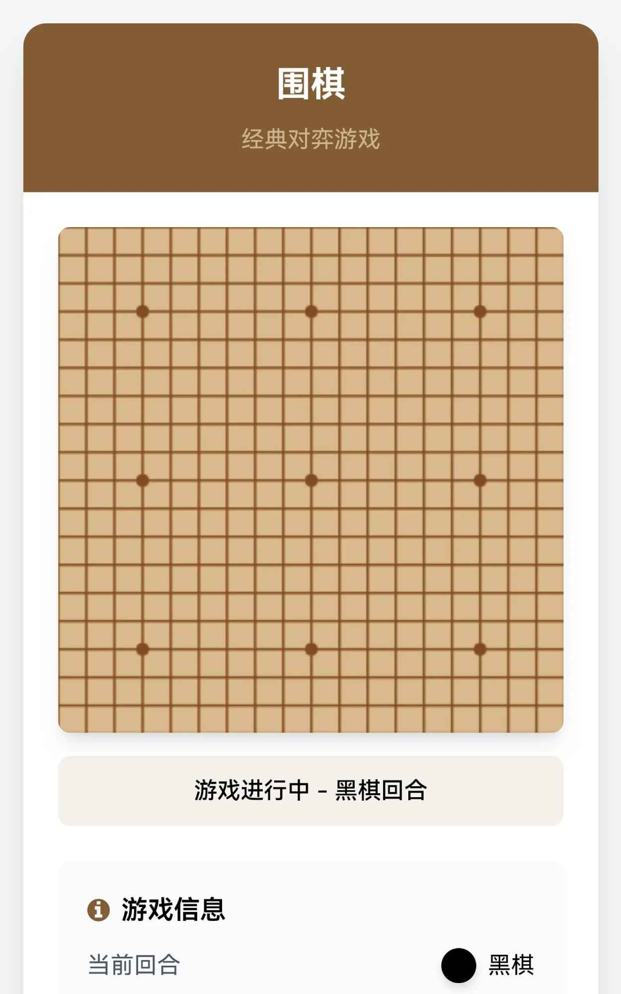 围棋截图0