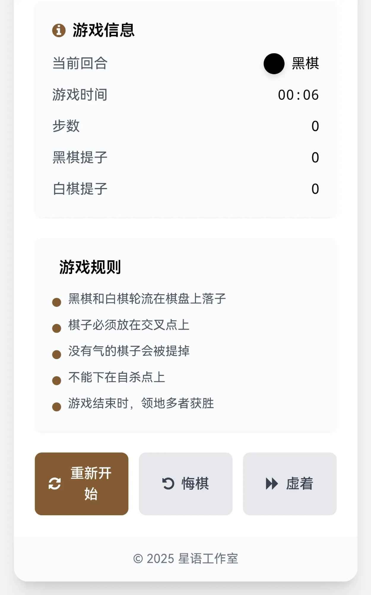 围棋截图1