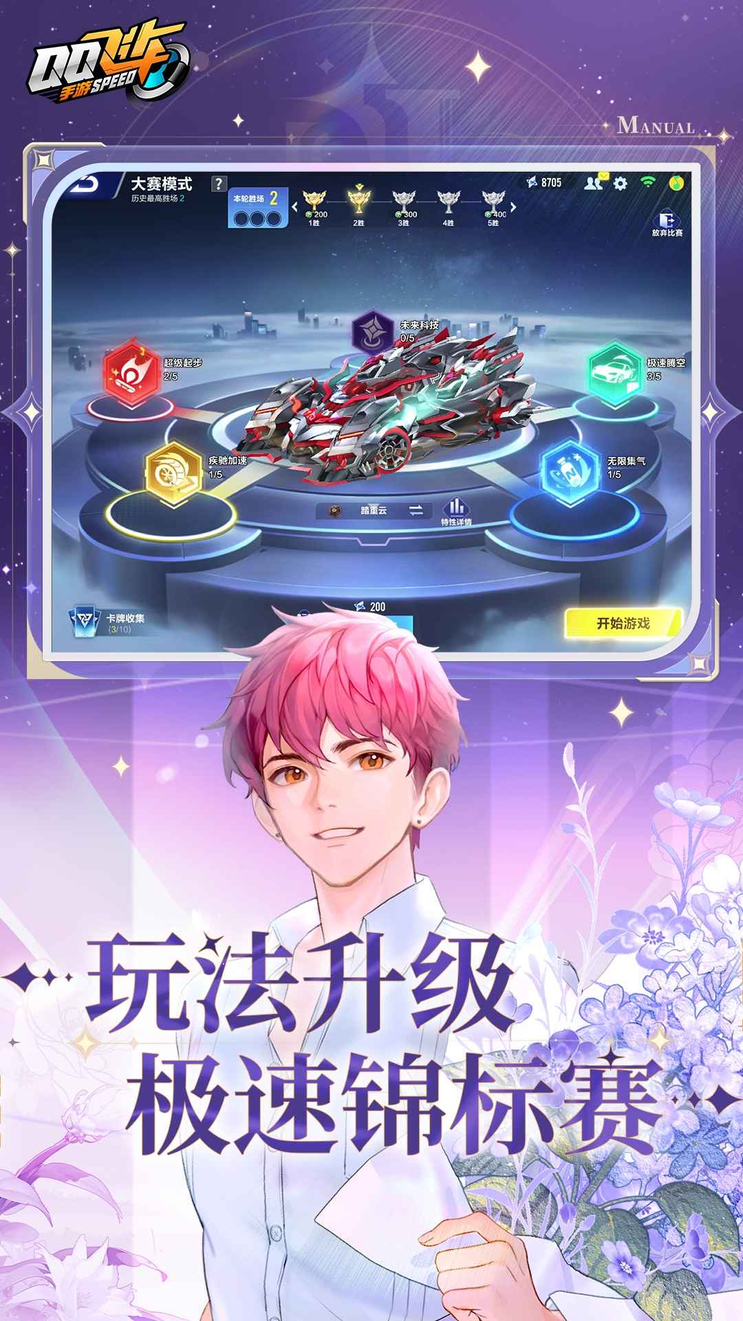 QQ飞车手游版截图2