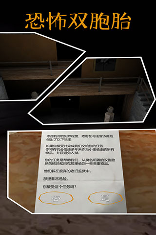 恐怖双胞胎重制版截图2
