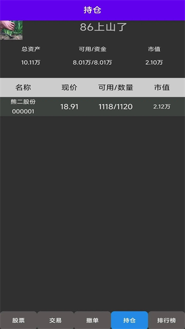 真实炒股截图1