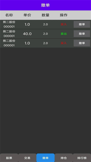 真实炒股截图4