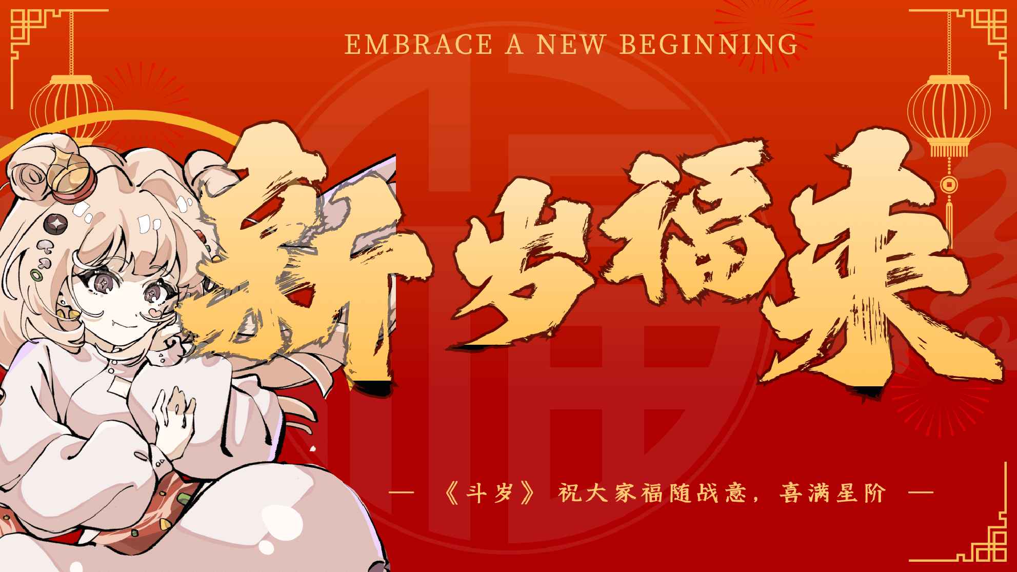 斗岁截图0