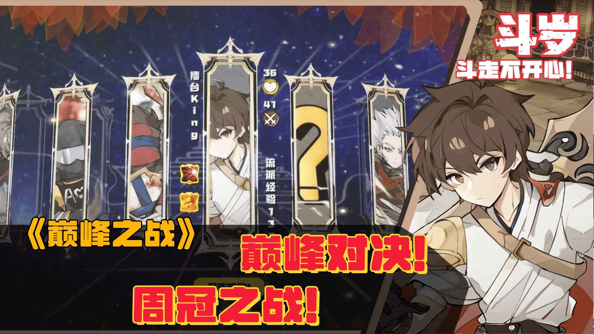 斗岁截图1