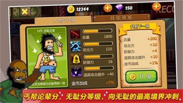 无敌流浪汉6无敌版截图2