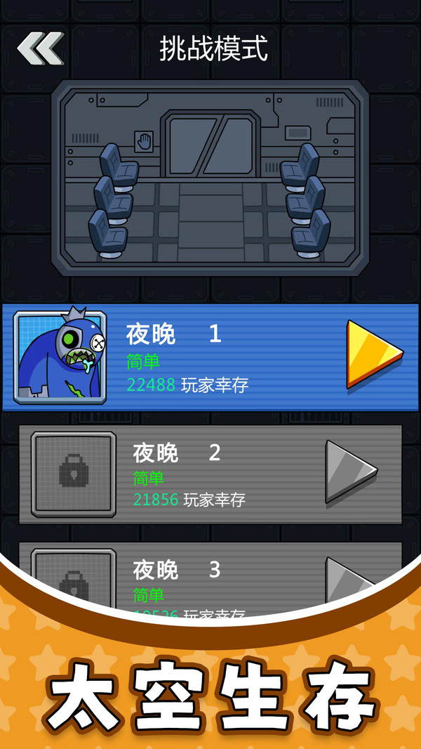 太空勇士3截图3