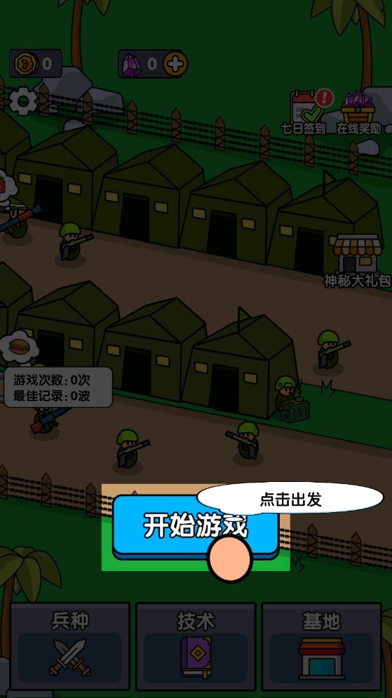 小小庇护所截图0