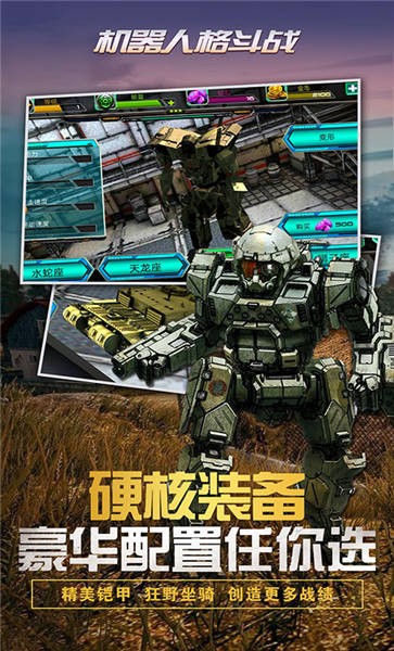 机器人格斗战截图0