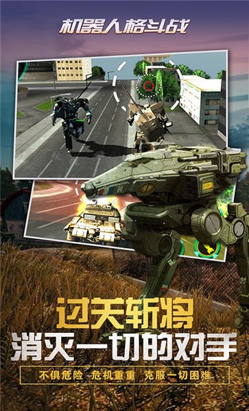 机器人格斗战截图2