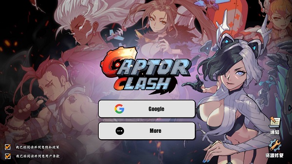Captor Clash国际服截图0