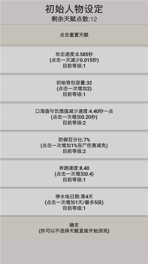 幸存者传染病截图0