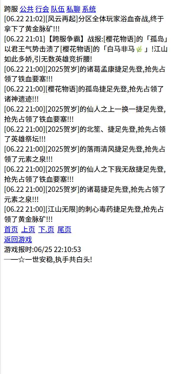 三国笔录截图0