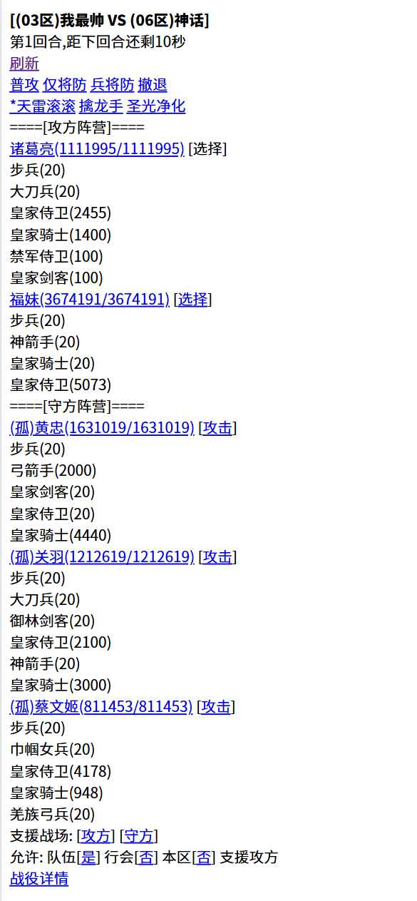 三国笔录截图3
