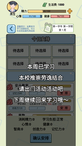大学模拟器截图0