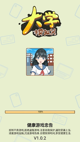 大学模拟器截图3