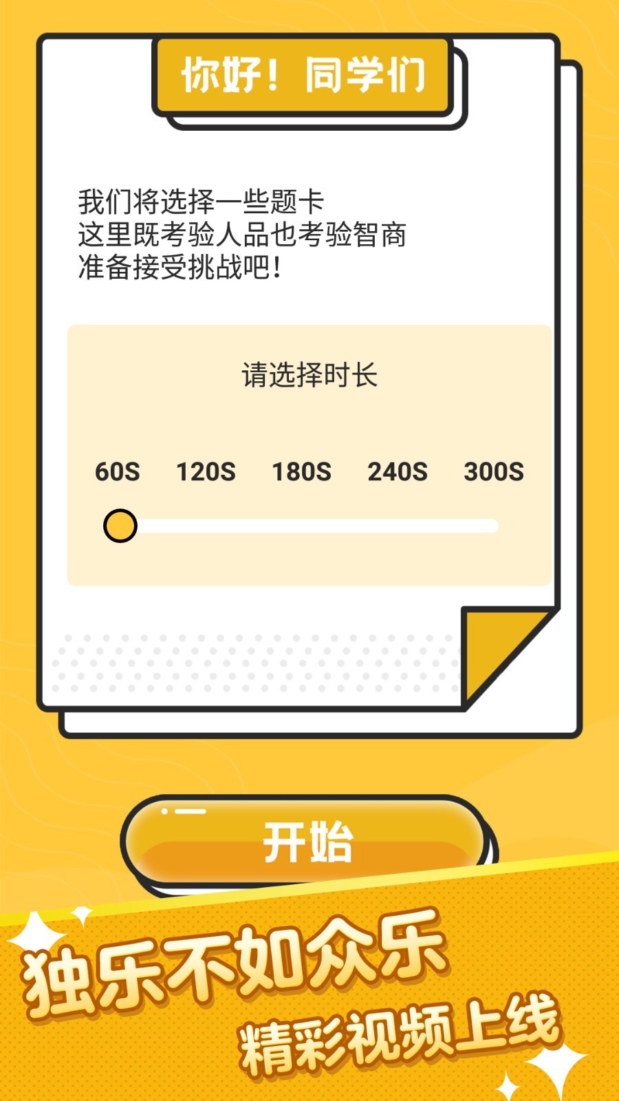 疯狂猜词截图0
