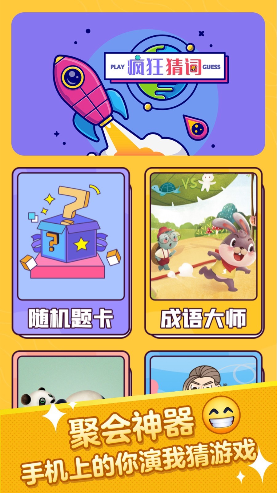 疯狂猜词截图3