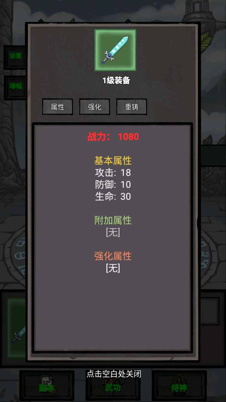 单机无尽闯关截图2