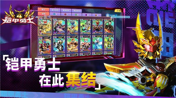 铠甲勇士4截图1