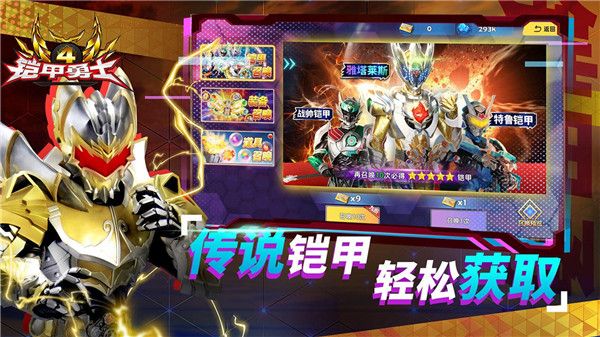 铠甲勇士4截图3
