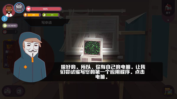黑客模拟器截图0