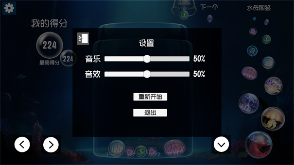 合成大水母截图1