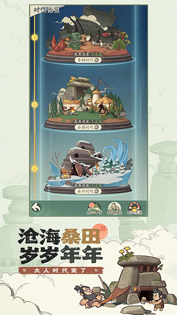 时光大爆炸无限内购版截图2