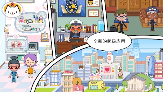 Miga Town My World截图1