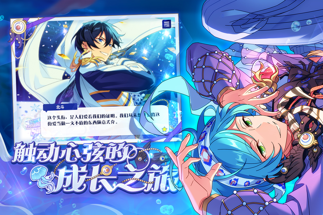 偶像梦幻祭2哔哩哔哩版截图3