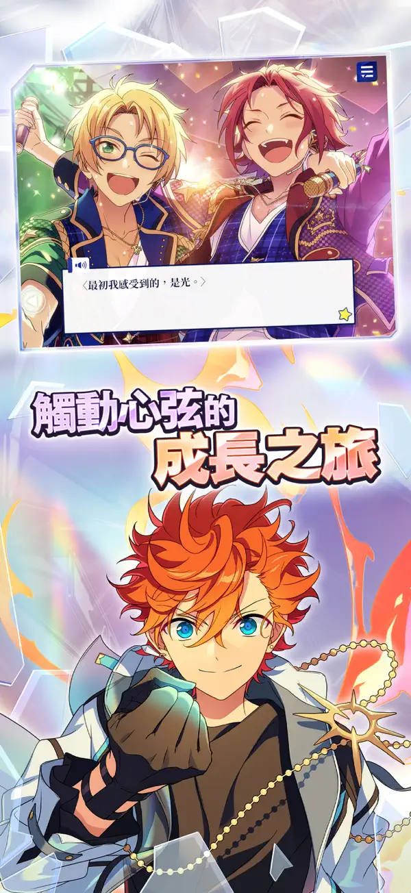 偶像梦幻祭2台服截图1
