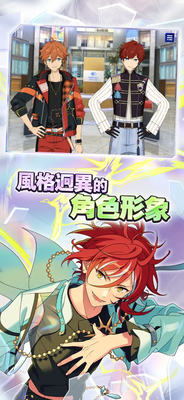 偶像梦幻祭2台服截图3