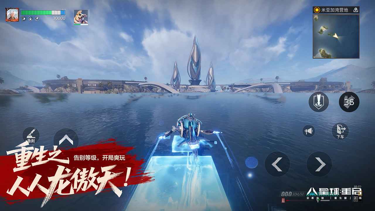星球重启重生服截图1