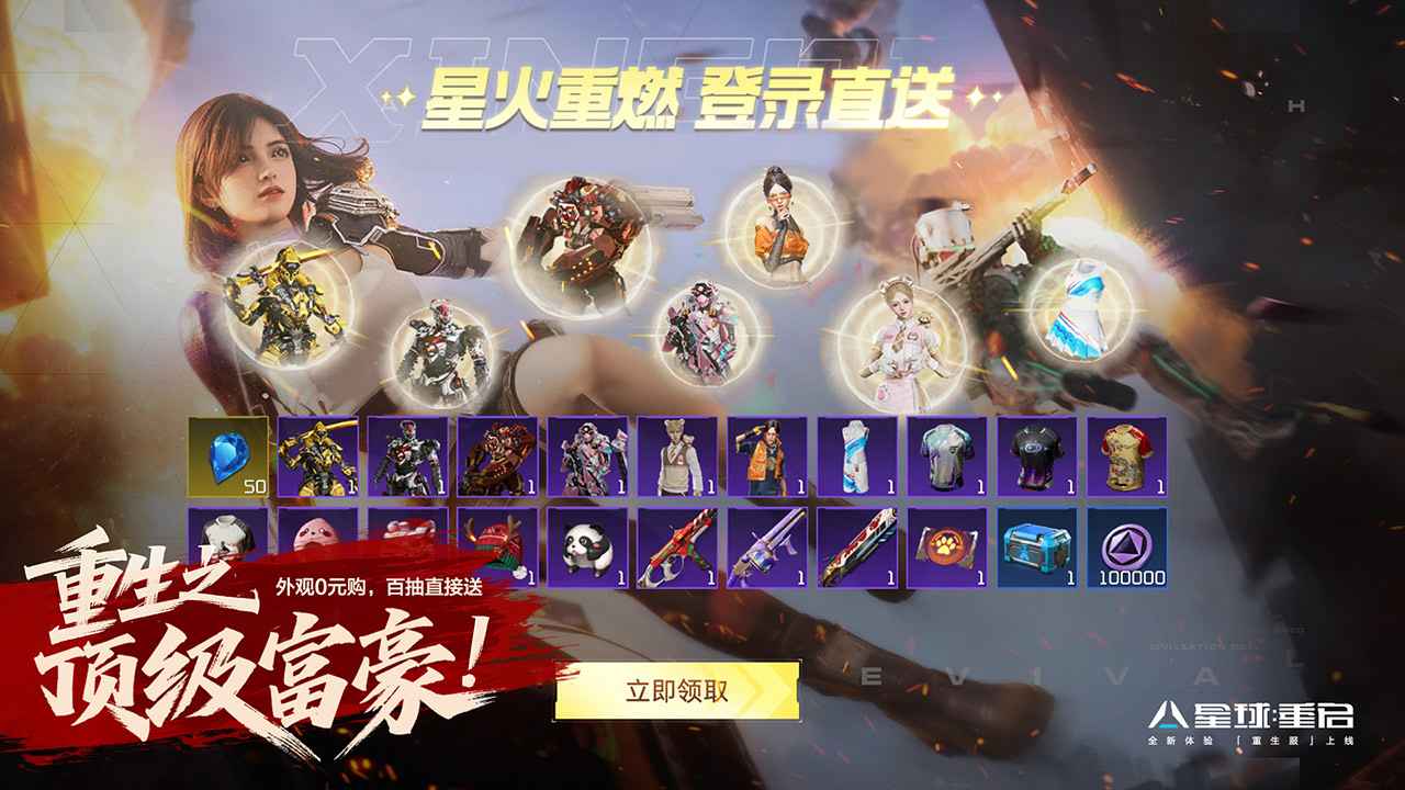 星球重启重生服截图4