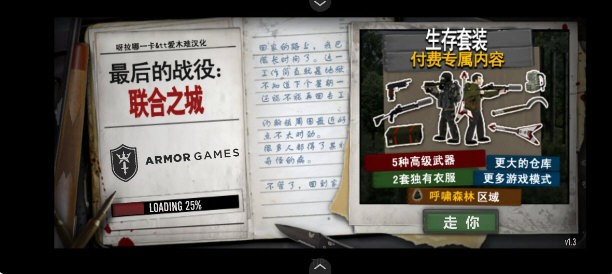 最后的战役联合之城截图1