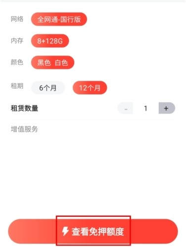 爱租机如何查看额度图片2