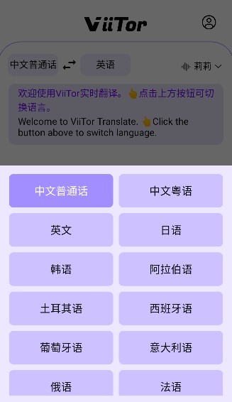 viitor实时翻译app官方版下载