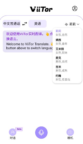 viitor实时翻译app官方版下载