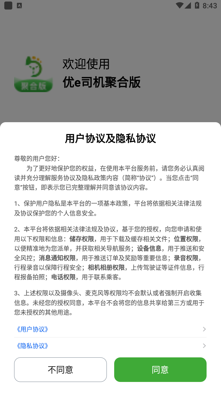 优e司机聚合版