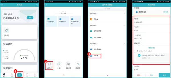 易快报5