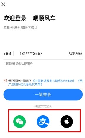 一喂顺风车