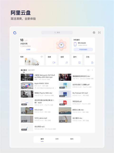 阿里云盘ipad版