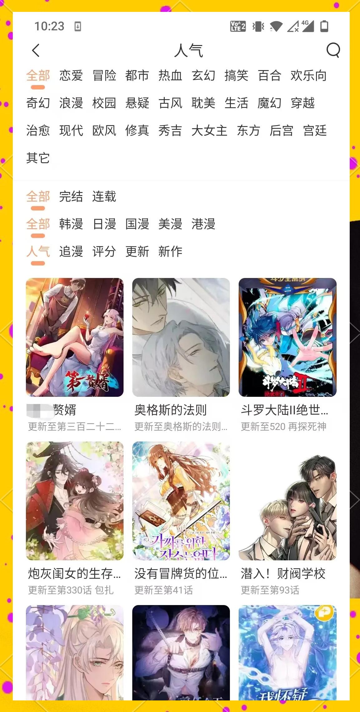 免费漫画大全