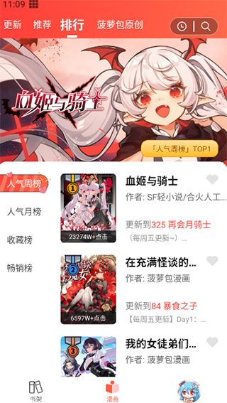 菠萝包漫画iOS版