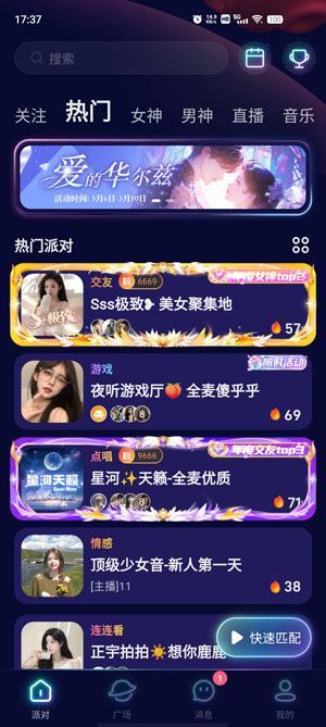 不夜星球iOS版