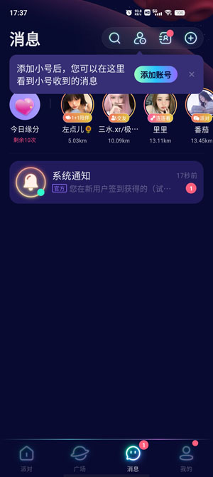 不夜星球iOS版